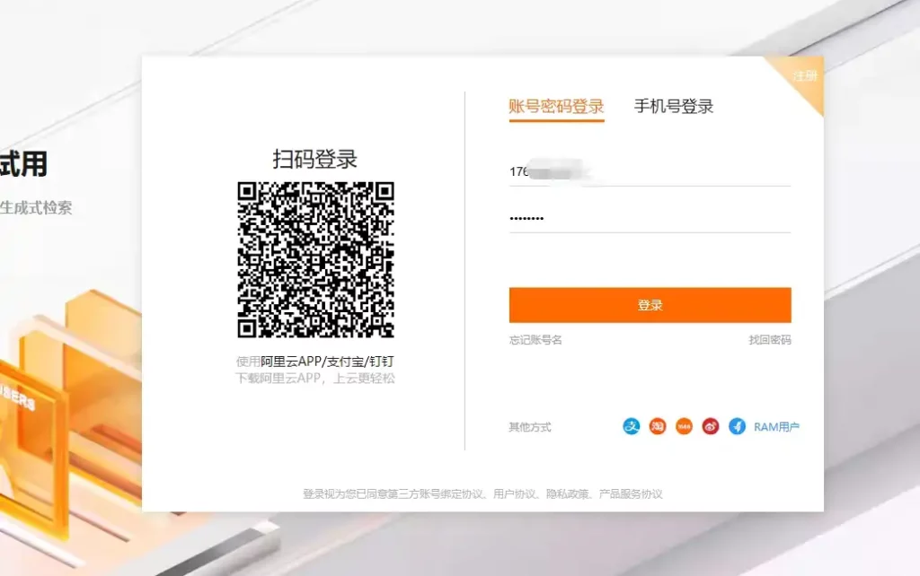 登录阿里云账号