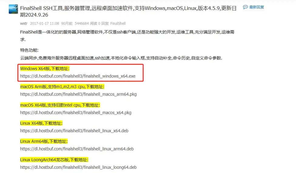 FinalShell SSH工具下载页面