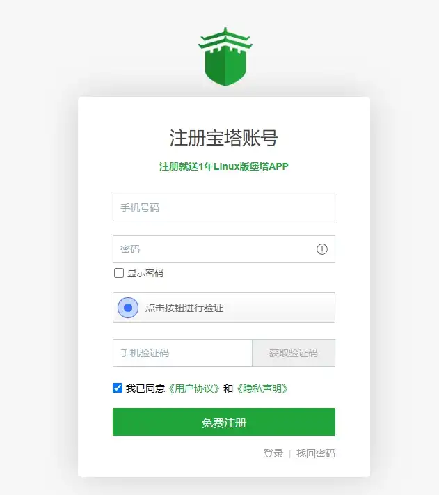 注册宝塔官网账号