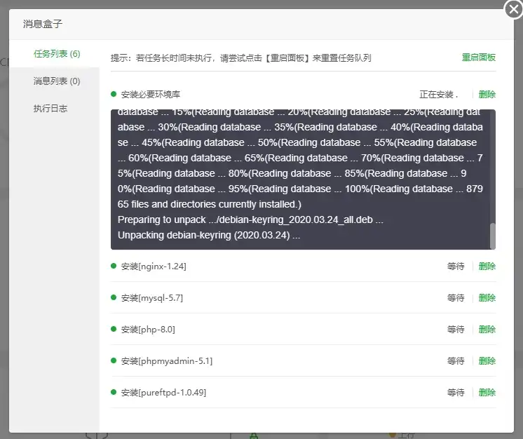 宝塔面板部署LNMP环境，安装中，需等待5-10分钟