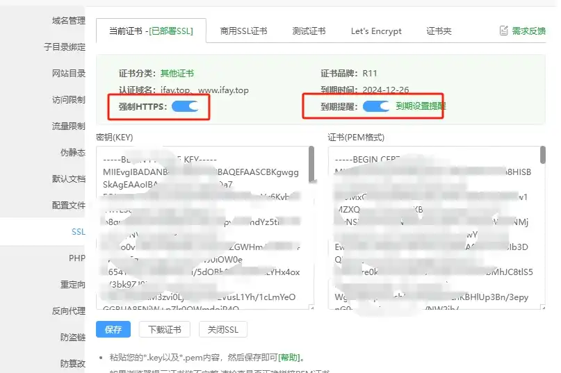 宝塔面板网站强制HTTPS设置，SSL证书到期提醒设置