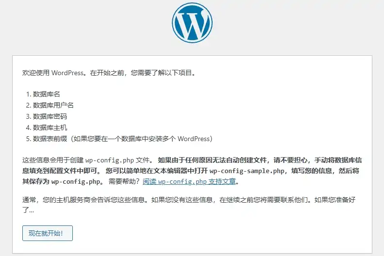 开始设置刚部署的WordPress