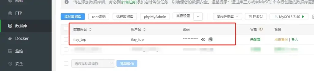 宝塔面板查看数据库用户名和密码