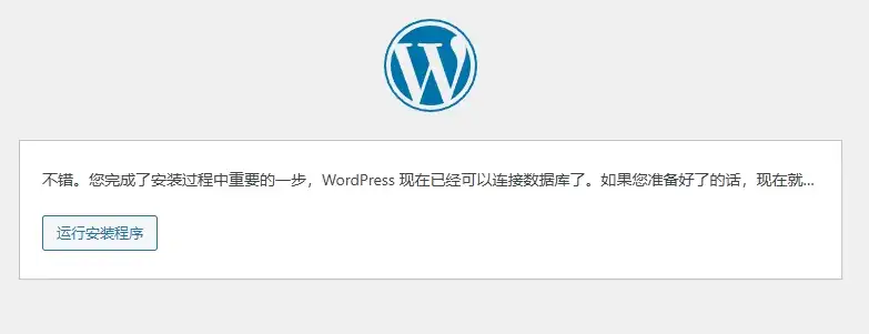 WordPress部署完成