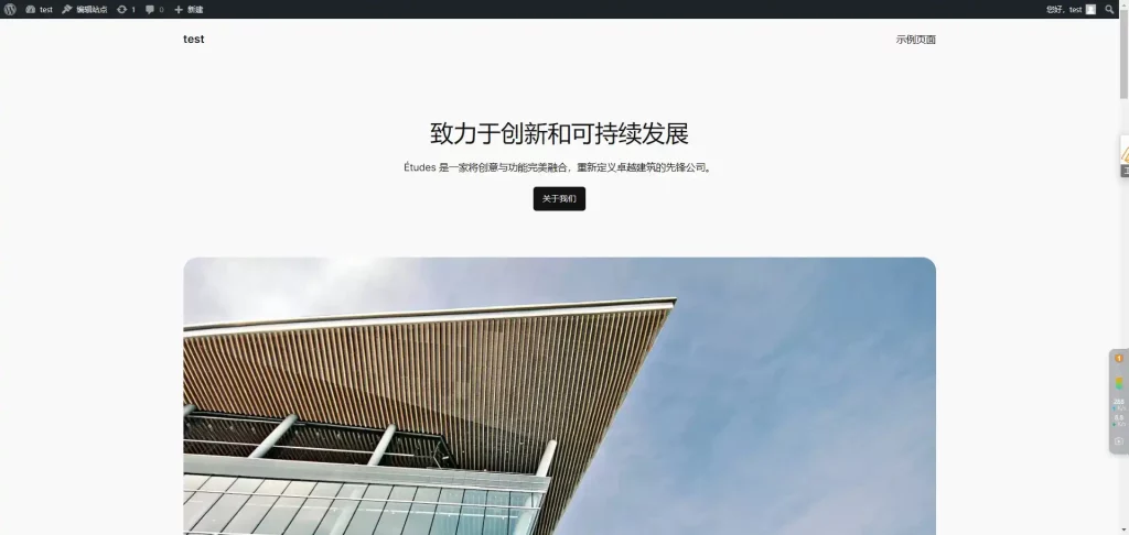 访问WordPress网站示例页面