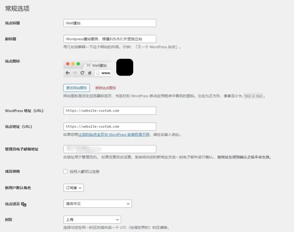 WordPress后台基础设置 - well建站