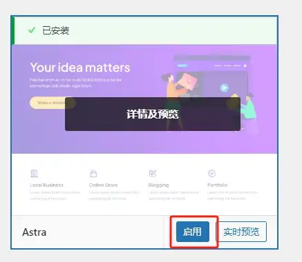 WordPress启用Astra主题