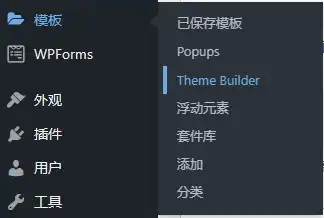 製作網站頁眉，WordPress模板-Theme Builder入口