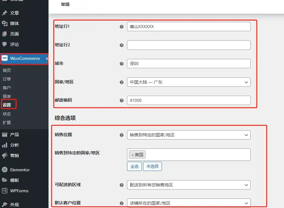 WooCommerce基础设置