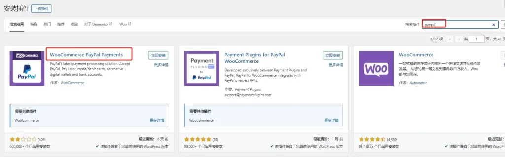 安裝Paypal支付插件