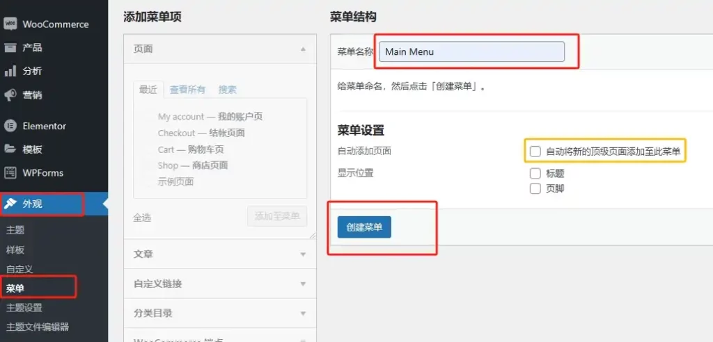 在WordPress后台外观-菜单里创建菜单