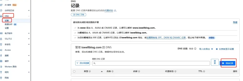 Cloudflare域名解析入口