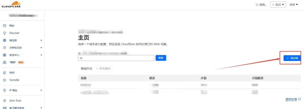 Cloudflare后台首页，添加域按钮