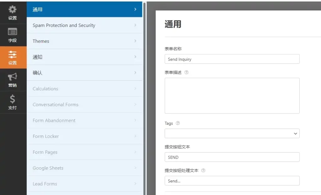 wpform通用设置