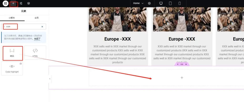 在Elementor编辑页面添加简码元素