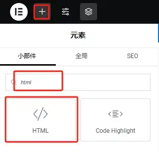 Elementor新增HTML