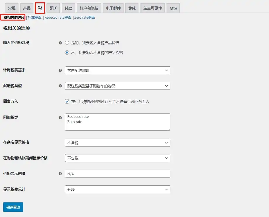 WooCommerce税设置