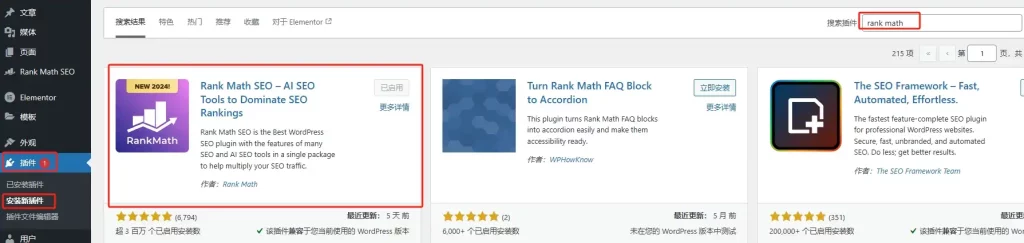 WordPress安裝Rank Math SEO插件
