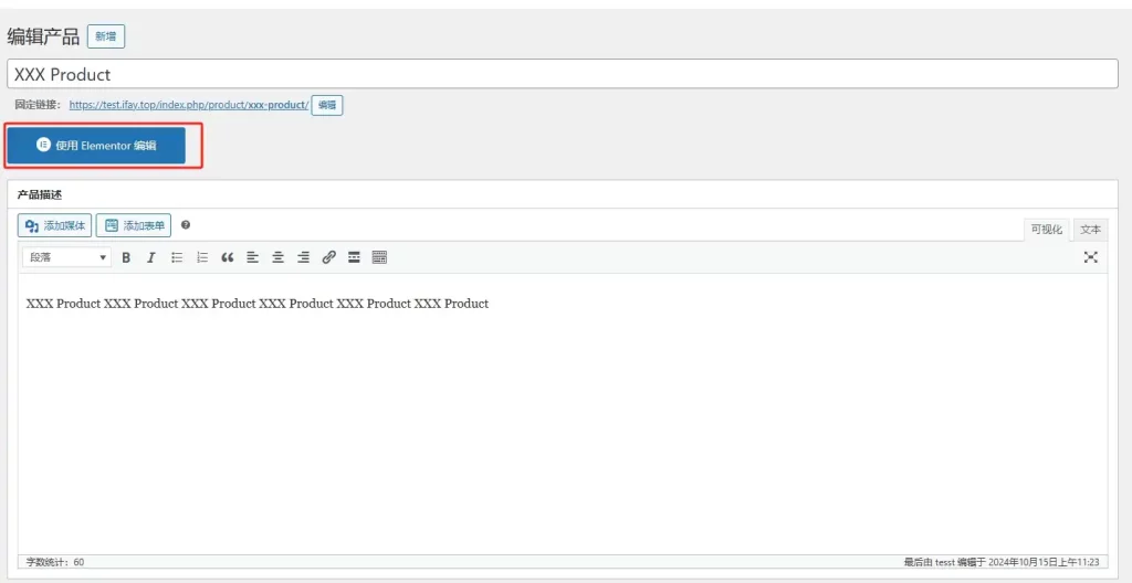 使用Elementor编辑产品描述