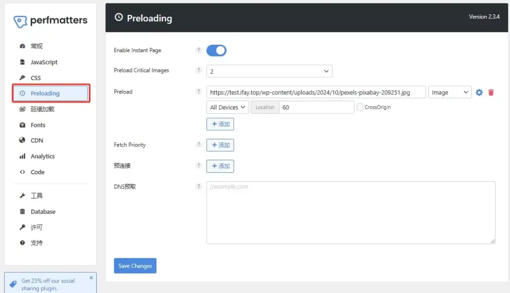 Perfmatters使用教程-Preloading设置