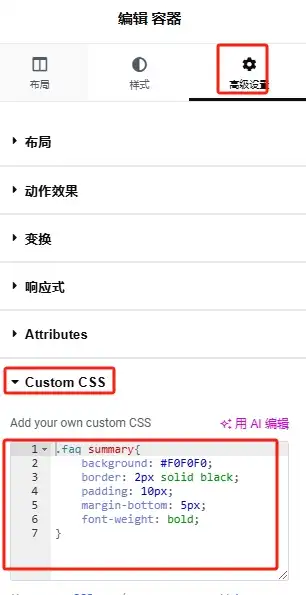 给容器添加自定义CSS样式