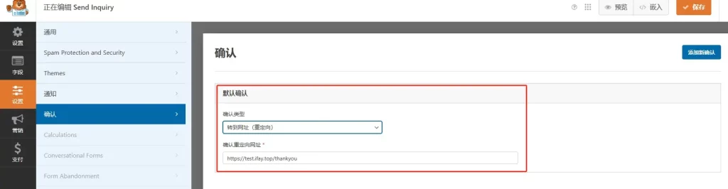 WPForm设置跳转网址