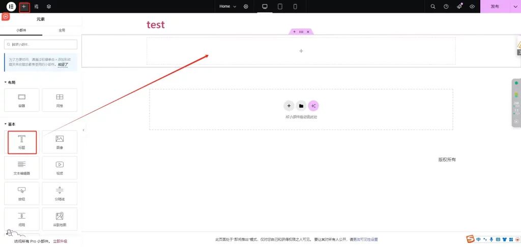 使用Elementor製作首頁，新增標題- well建站