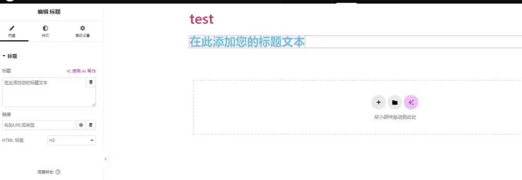 編輯標題內容- well建站