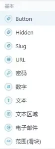 ACF Pro支持的字段1