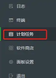 宝塔面板，计划任务菜单