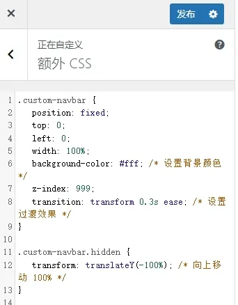 添加主题额外CSS