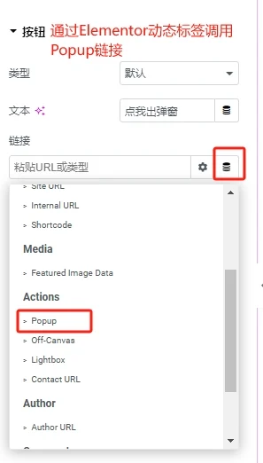 使用Elementor的动态标签调用Popup链接