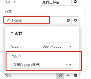 设置Popup动态标签的模板