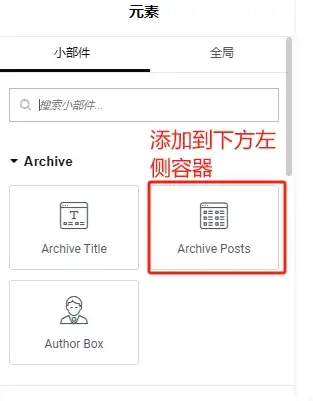 新增Archive Post元素