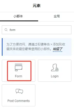 新增Form元素