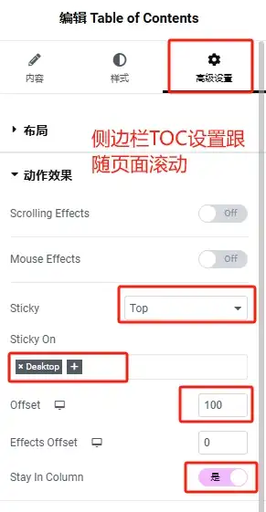 设置粘性toc