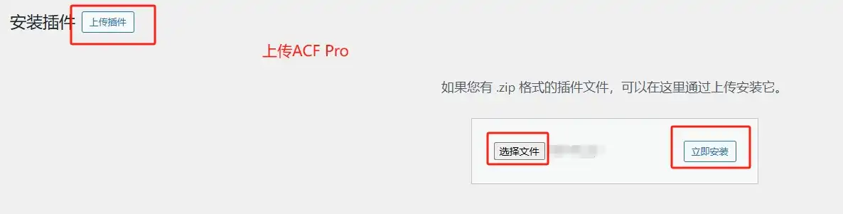 上傳安裝ACF Pro