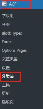 ACF 分類法