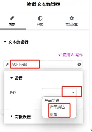 設定ACF標籤為產品描述或產品價格