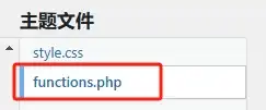 開啟functions.php文件