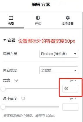 设置容器宽度60px