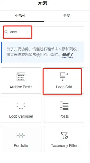 加入Loop Grid元素到左側小容器