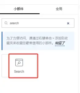 新增Search元素到右側小容器