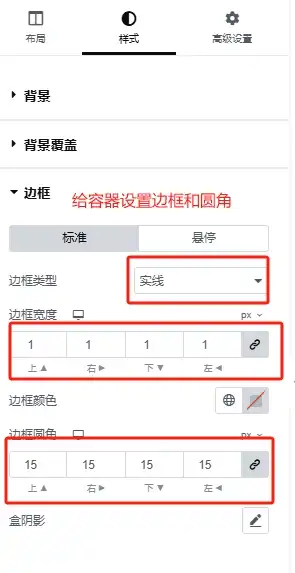 设置容器表框