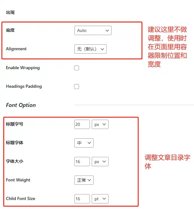 設定文章目錄- 寬度、位置、文字大小