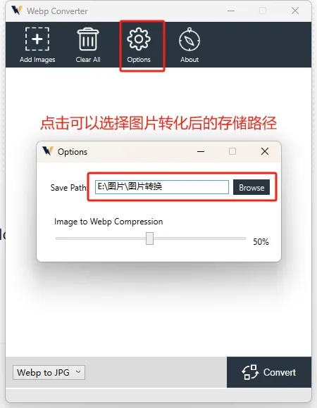 WebP轉換工具使用方法- 設定轉換後的圖片儲存位置