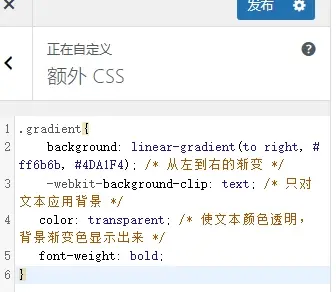 新增文字漸層CSS代碼