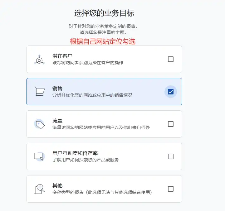 选择业务目标