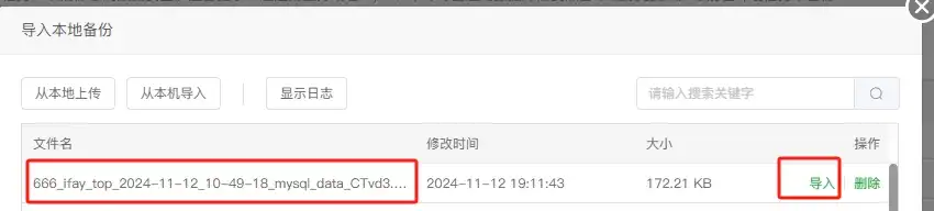 上传后点击对应文件的导入按钮