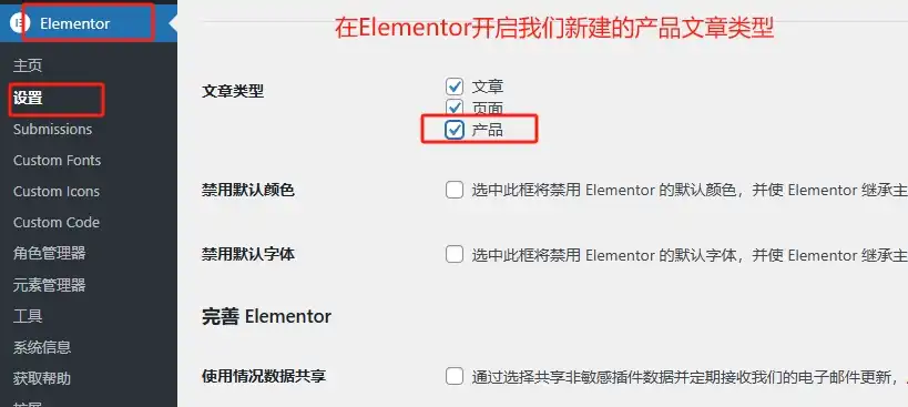 Elementor勾選支援編輯產品